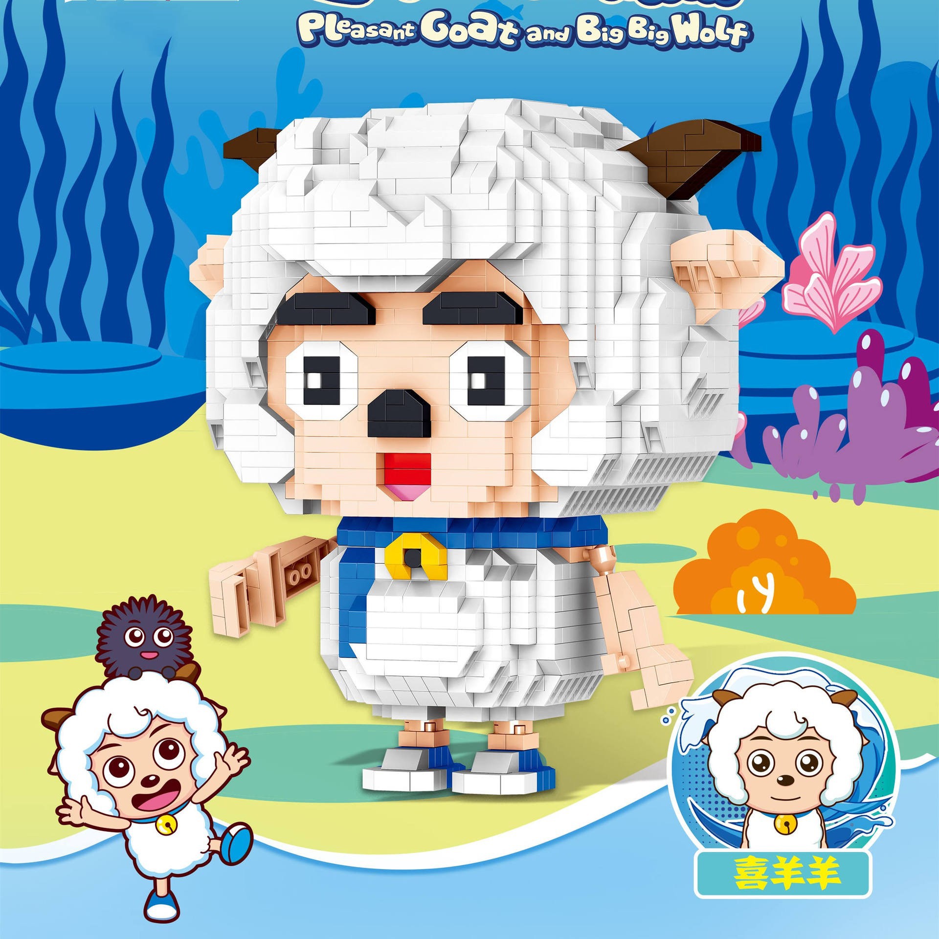 乐子喜羊羊微颗粒积木玩具拼装礼物儿童童年diy玩具积木8177-8183