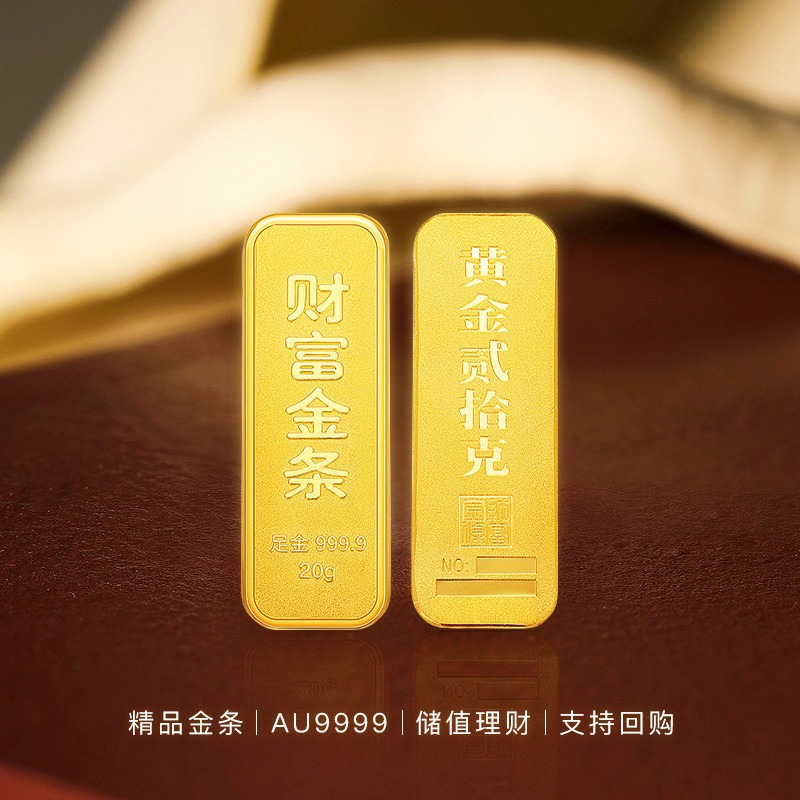 纯金10g小金条足金9999黄金投资财富金条10克收藏礼品 生日礼物