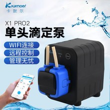 卡默尔kamoer远程控制滴定泵X1 PRO2单头滴定泵滴流泵蠕动泵海缸