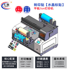 大灏水晶标打印机平板商标签转印贴uv印刷机卷平一体机浮雕感压标