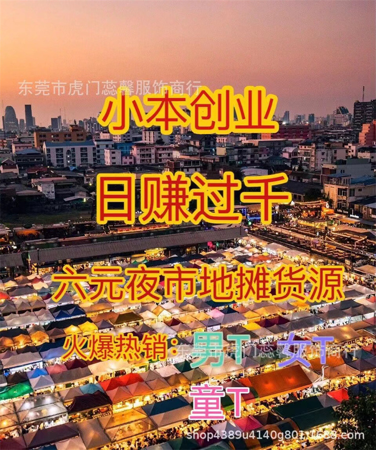 阿里巴巴尾货网 低价清仓库存男女童装短袖 夜市地摊批发t恤货源