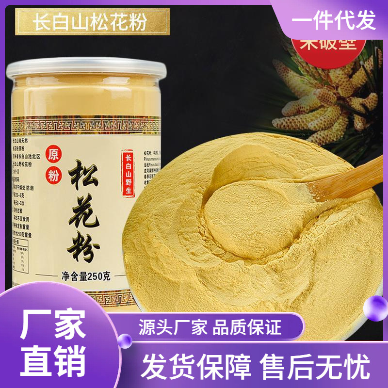 松花粉天然原粉东北长白山野生无糖250克新粉马尾松婴儿无添加头