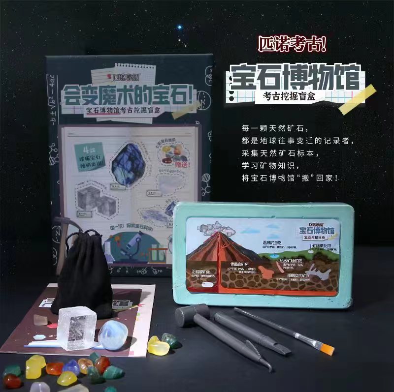 匹诺考古挖掘玩具厂家宝石博物馆会变魔术的宝石女孩宝藏考古盲盒