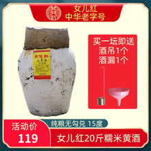 正宗女儿红绍兴黄酒20斤10L三年陈坛装纯手工干型陈酿糯米花酒