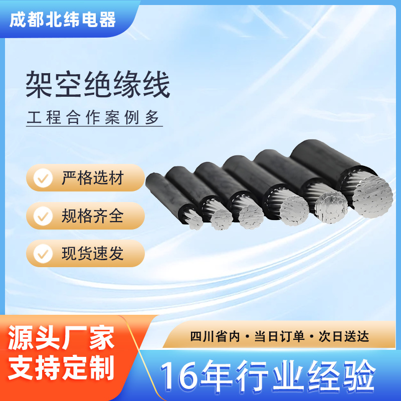 10kvJKLYJ架空有线绝缘电缆线电子网线电源导线电力电缆传输线