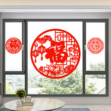 福字窗花静电贴纸喜庆新年春节家居玻璃装饰剪纸大红色沾水就贴