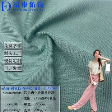 铜氨丝拉架平纹面料220g莫代尔弹力棉感针织汗布夏季短袖上衣现货