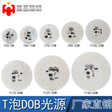 led灯板厂家直销球泡光源T泡DOB高富帅灯泡散件恒流驱动风范模组