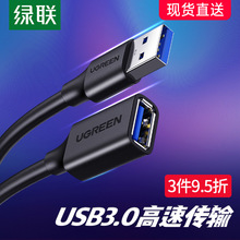 绿联 USB3.0延长线公对母鼠标键盘加长数据线高速连接线1/2/3/5米