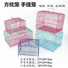 小鸡笼子 家用 小号手提笼运输宠物小兔笼折叠笼方枕笼宠物笼。