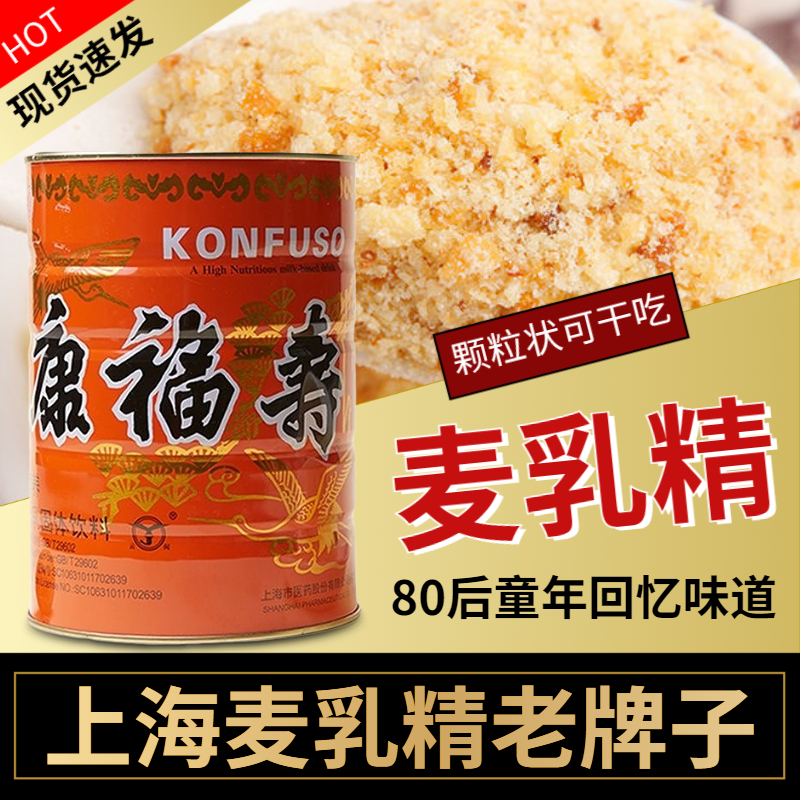 老式麦乳精上海80后怀旧老包装儿时味道老牌子奶大颗粒罐装旗舰店