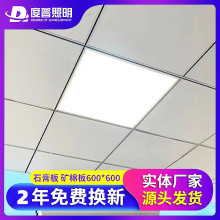 LED平板灯 600*600集成吊顶格栅厨卫灯 嵌入式石膏铝扣工程面板灯