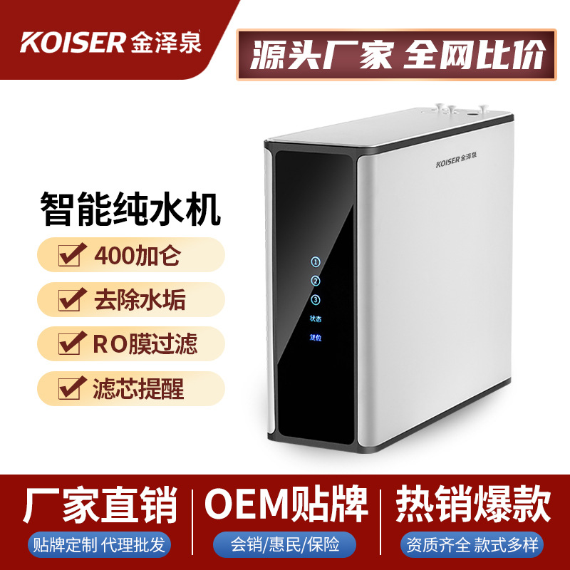 Iot Smart Water Purifier Ro Reverse Osmosis Split Kettle Rental Water Purifier Household Kitchen Straight Drinking Machine Wholesale