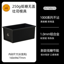 土司盒吐司模具不沾面包250g385g模具烘焙器具SN2082 SN2085