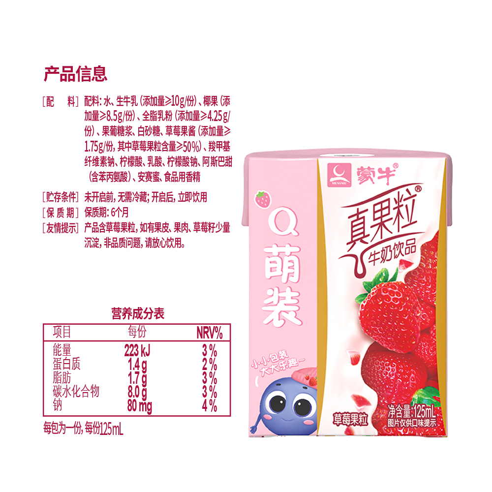 蒙牛真果粒草莓味125ml*18瓶迷你小盒装椰果牛奶儿童饮料