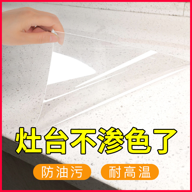 厨房台面保护膜耐高温大理石灶台贴纸透明防水防油石英石灶台贴膜