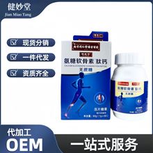 柏维奇南京同仁堂绿金家园氨糖软骨素肽钙压片糖果1g*60片