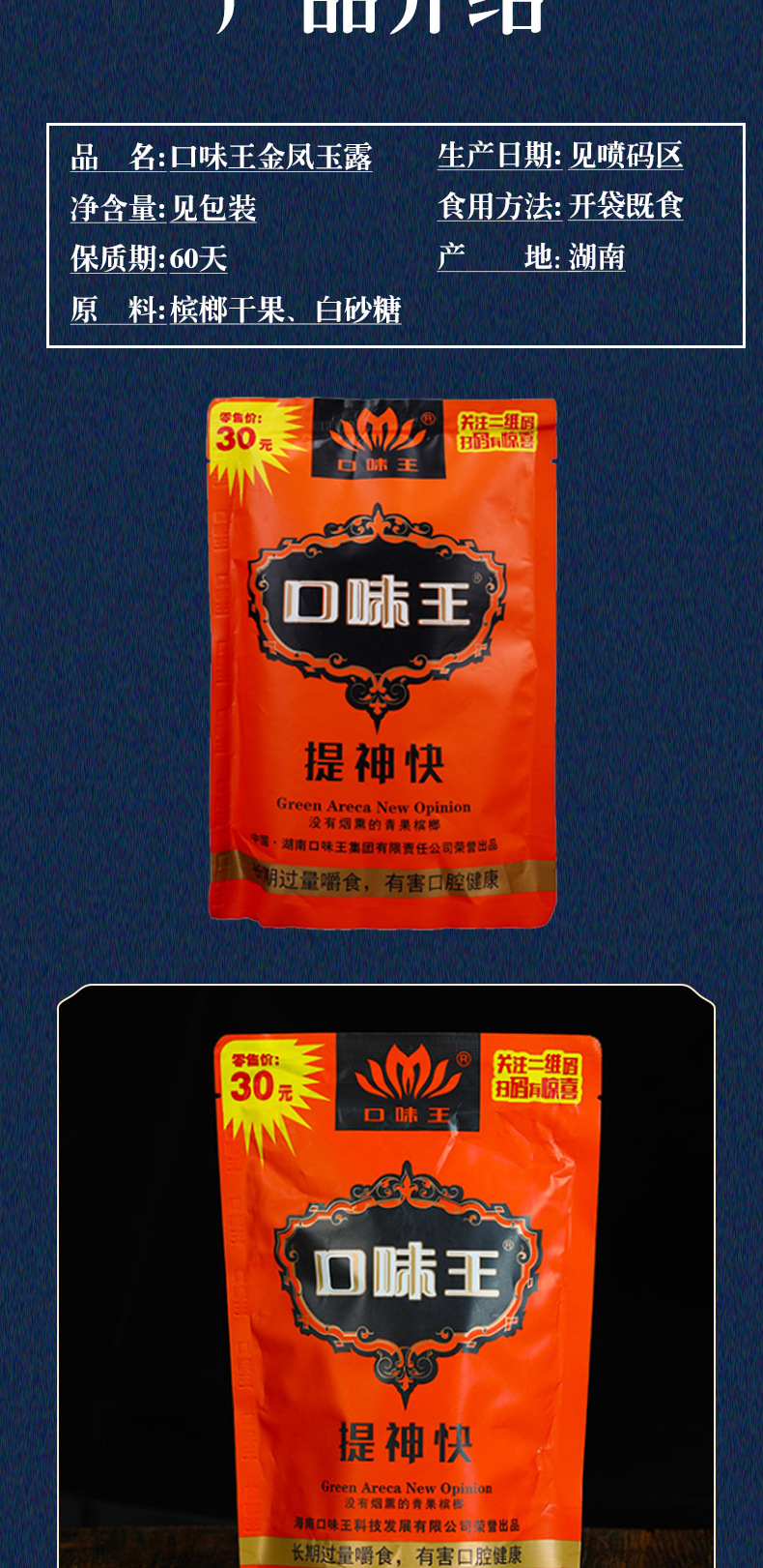 湖南特产口味王槟榔30元装金凤玉露可扫码中奖槟榔厂家批发