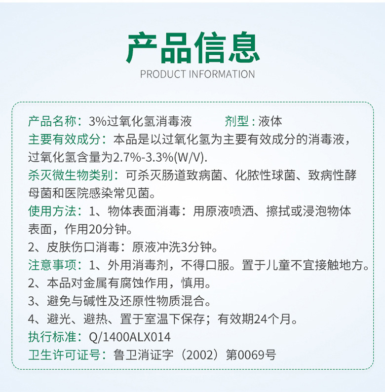 利尔康双氧水滴耳液3%过氧化氢消毒液500毫升/100毫升喷雾