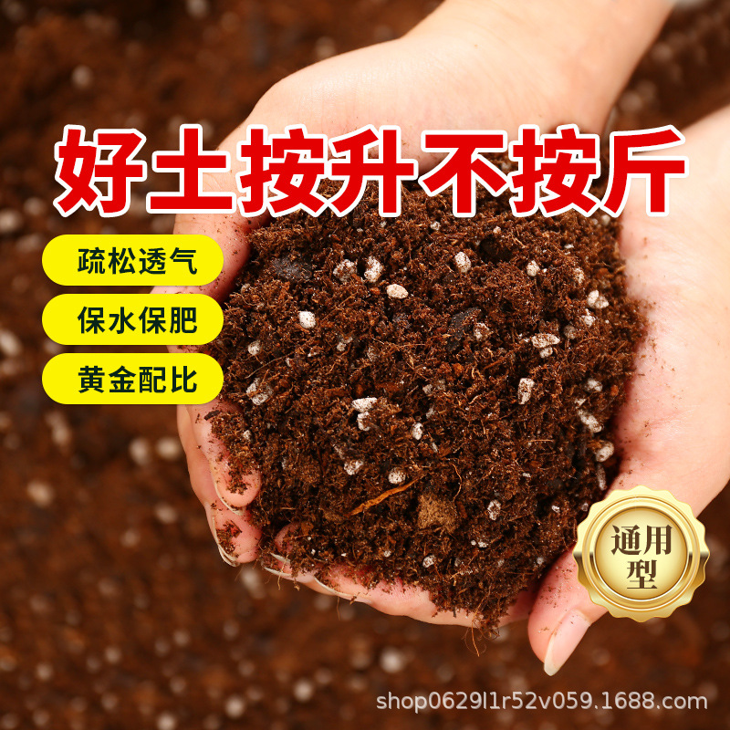 包邮通用型营养土种菜养花盆栽种植土绿植有机多肉花土育苗颗粒土