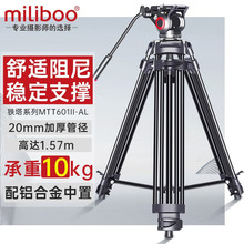 miliboo 米泊MTT601II-AL三脚架单反摄像机相机高清摄影微电影婚