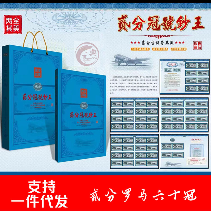 第二套人民币2分罗马数字冠六十冠60张二分贰分冠号大全直播代发
