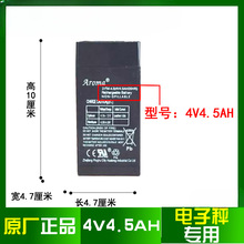 JYAroma 2-fm-4(4V4.5AH20HR)/4V4.5ah电子称台称蓄电池4V4.5A电