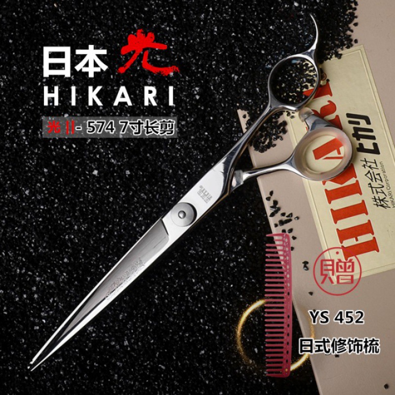 正品日本hikari光剪 574美发平剪7寸徒手大切口长剪刀专业理发剪