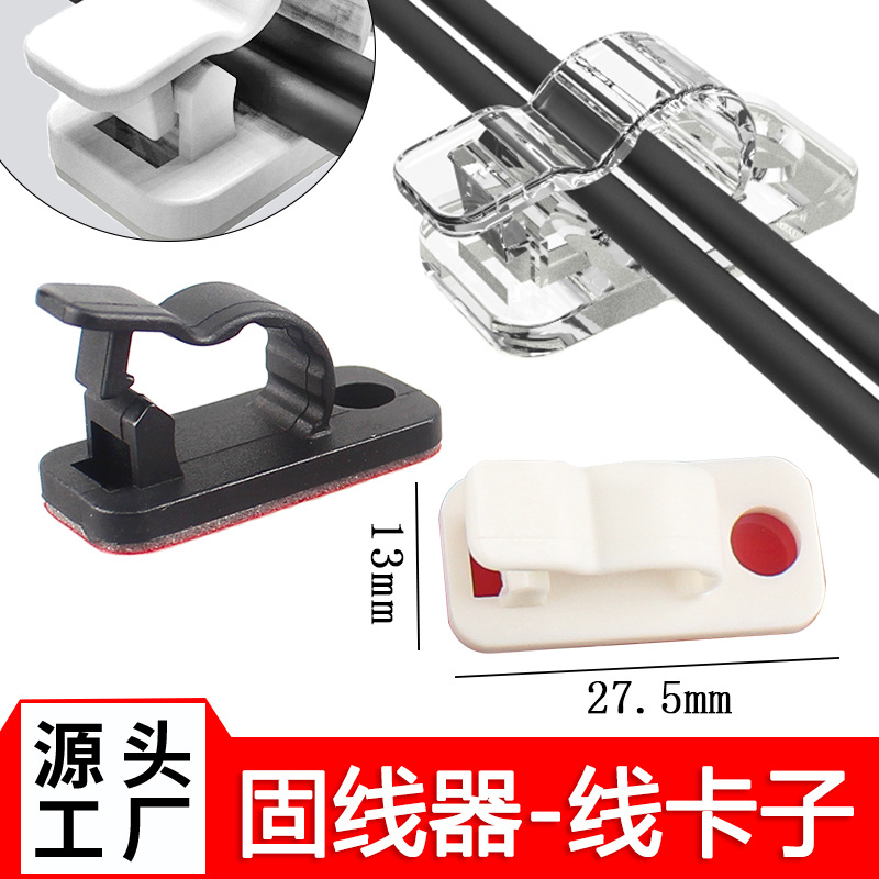 粘式免打孔电缆固定器束线卡子 桌面墙壁走线电源配线理线夹批发