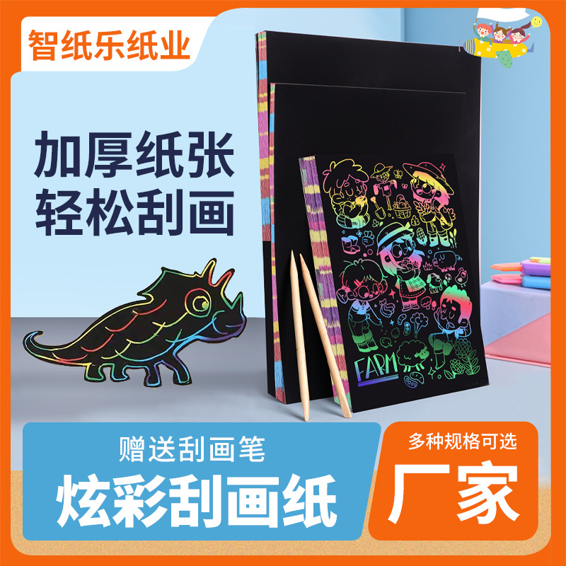 a4炫彩刮画纸儿童学生炫彩刮刮画彩色8k手工涂鸦diy绘画刮画纸