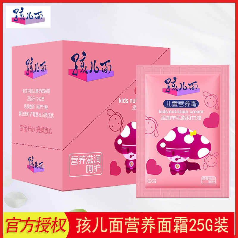 孩儿面儿童营养霜 面霜25g袋装 批发整件