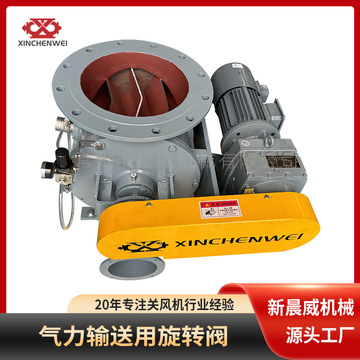 气力输送用旋转阀卸料阀 防卡式旋转阀 用于输送稻壳粉 石灰粉