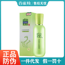 百雀羚草本草本水润深层保湿乳100ml