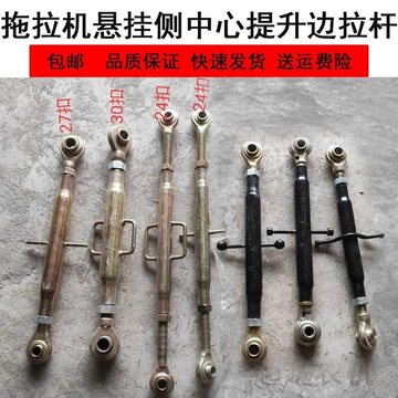 四轮拖拉机悬挂配件侧提升杆边拉杆限位杆欧豹东方红-阿里巴巴