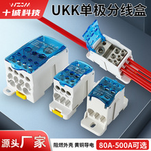 UKK单极分线盒大电流一进多出导轨式分线器80A125A160A250A接线端