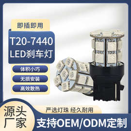 新款汽车led倒车灯T20-3030灯7440 7443汽车led转向灯刹车灯