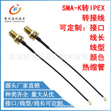厂家定制RF射频同轴连接线SMA转IPEX跳线RG1.13 RG1.37天线连接线