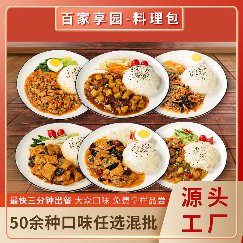 料理包批发盖浇饭料理包快餐外卖商用料理包速食成品菜冷冻菜肴