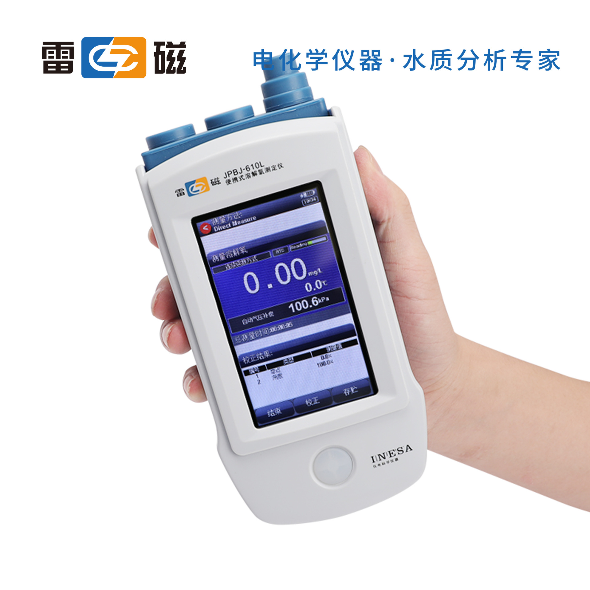 上海雷磁便携式溶解氧测定仪jpbj-610l型荧光法溶解氧测量仪