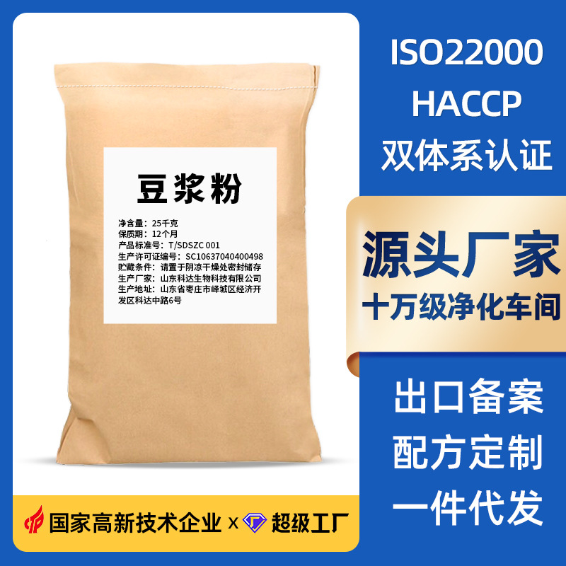 豆浆粉商用大袋25公斤早餐专用散装原料冲饮速溶甜味豆浆粉批发