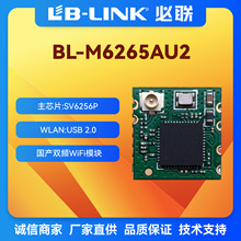 BL-M6256AU2南硅SV6256双频5G云蚁IPC摄像头国产wifi模块无线投屏