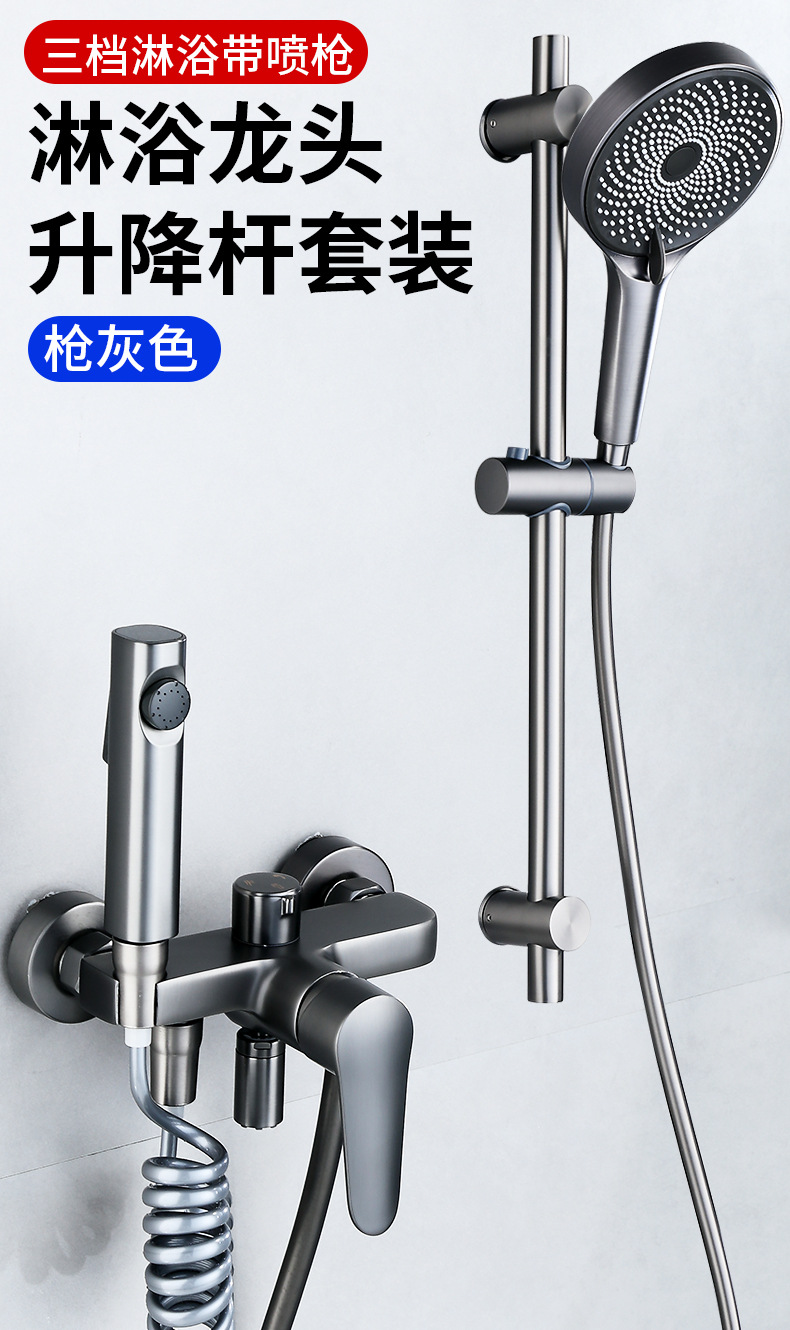 卫生间冷热水龙头混水阀简易淋浴花洒套装家用浴室洗澡枪灰色喷枪