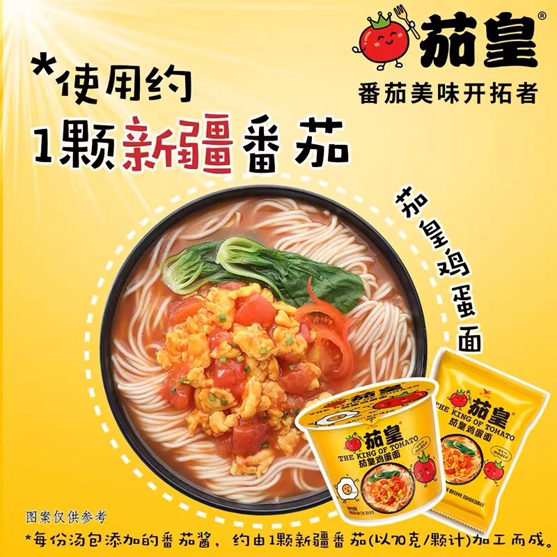 统一官方旗舰店茄皇方便面泡面速食番茄鸡蛋面牛肉面意式拌面