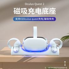 Oculus quest 2 VR眼镜手柄磁吸充电底座配电池套装收纳支架底座