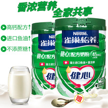 雀巢健心中老年鱼油配方奶粉800g*2罐高钙营养成人奶粉