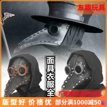 万圣节COS黑色病瘟疫医生服装鸟嘴面具朋克蒸汽面具鸟嘴皮革面具
