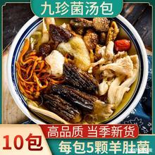 菌菇汤料包煲汤料炖汤炖鸡汤补品材料月子乌鸡鸽子云南七彩菌汤包