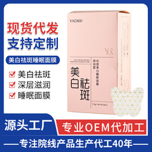 颜纯皙袪斑美白睡眠面膜熬夜修护补水提亮焕白淡斑细腻毛孔现货