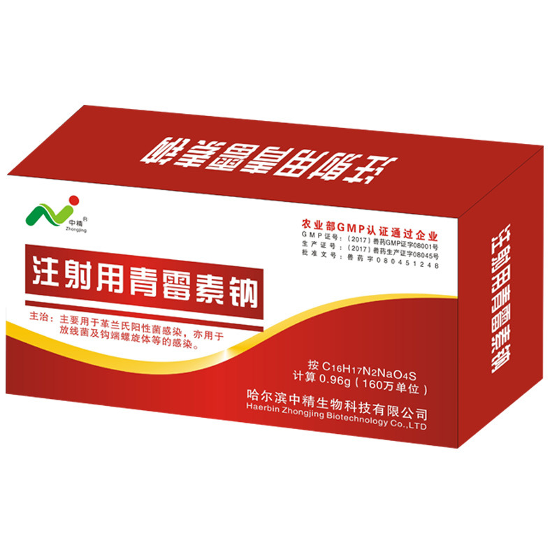 兽药兽用注射用青霉素钠每只160万单位每盒50只每箱20盒