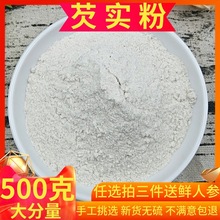 肇庆芡实粉干货500g包邮新鲜农家 茨实鸡头米欠实芡实米红皮包装